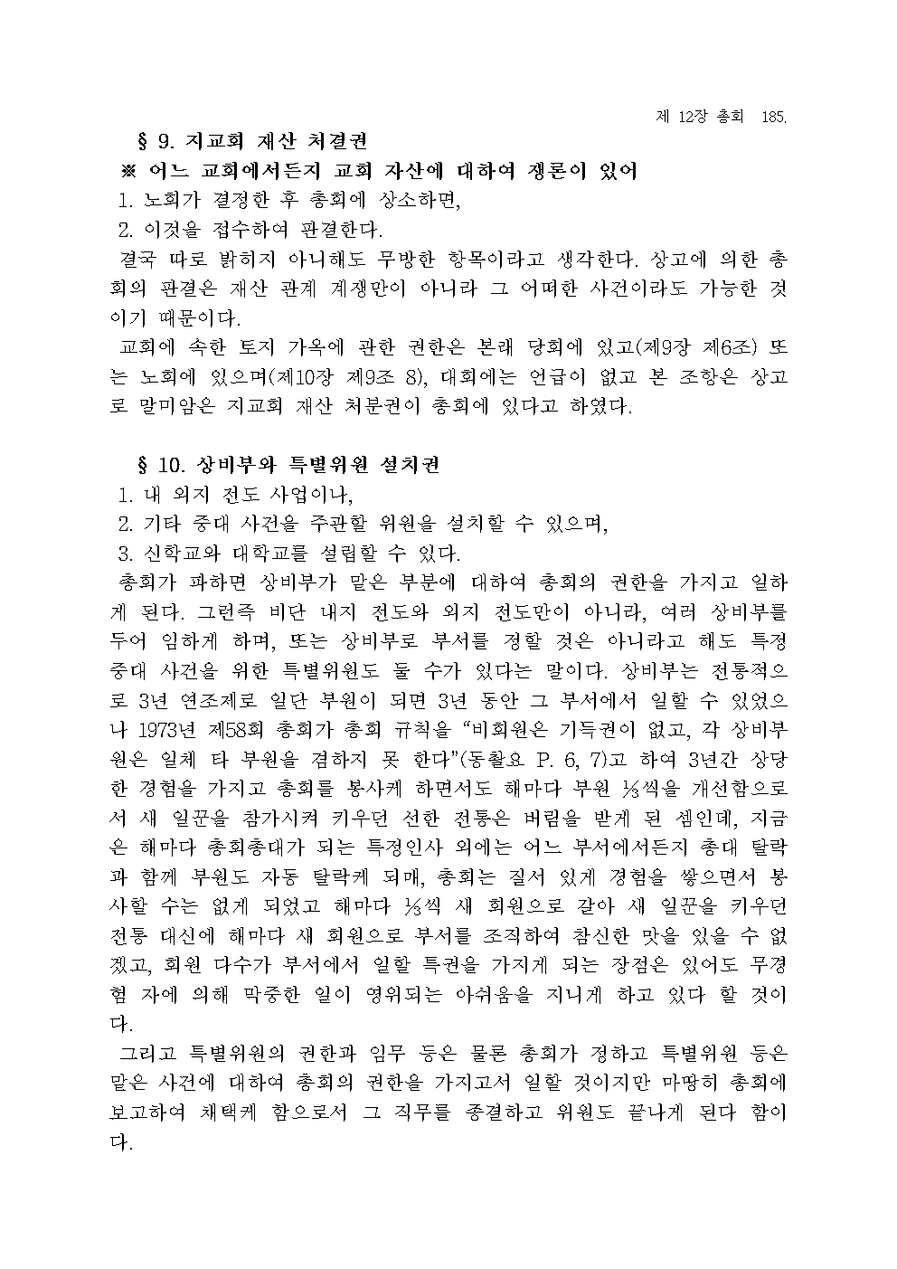 장로교 헌법 해설187.jpg