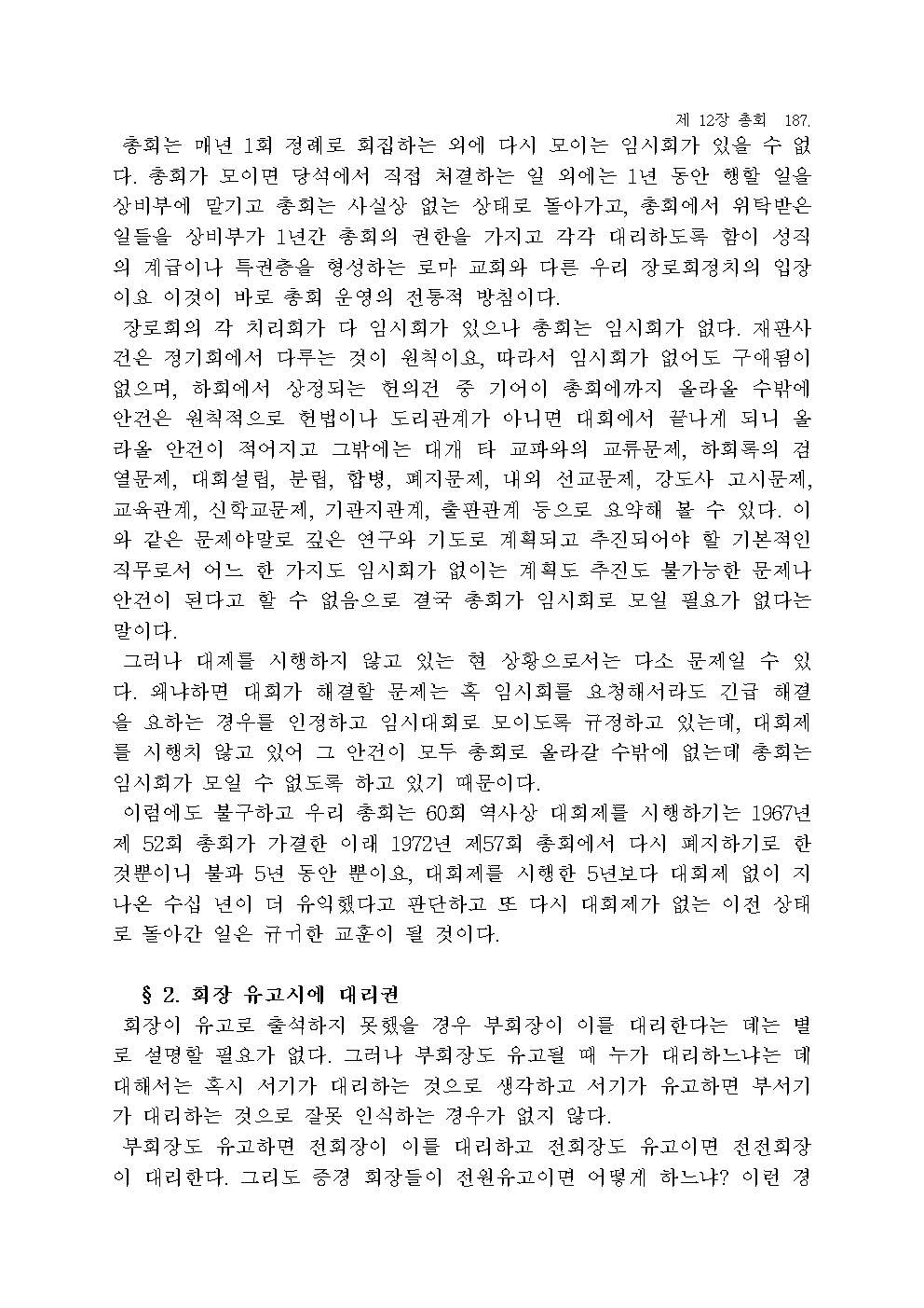 장로교 헌법 해설189.jpg