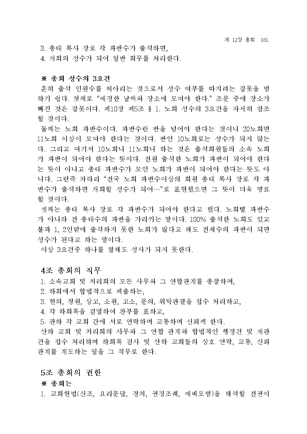 장로교 헌법 해설183.jpg