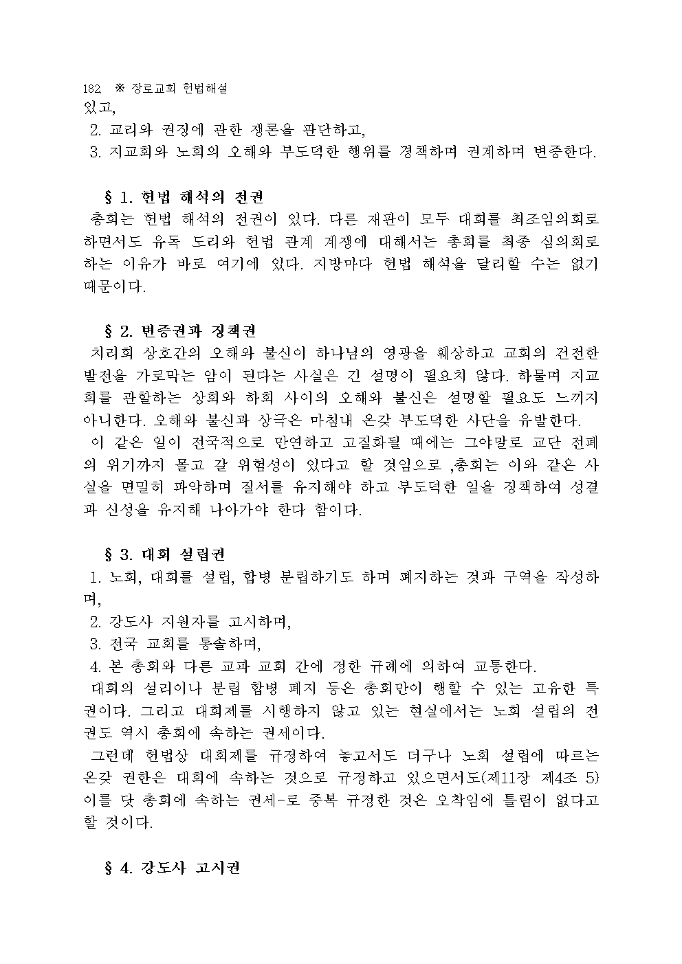 장로교 헌법 해설184.jpg