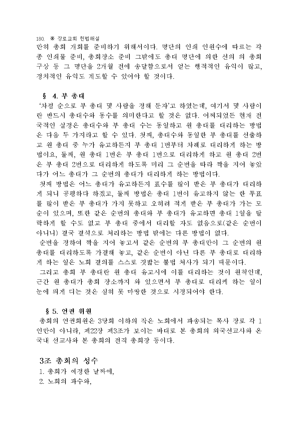 장로교 헌법 해설182.jpg