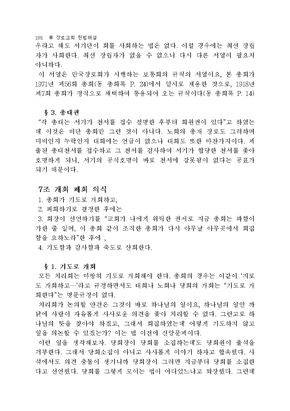 장로교 헌법 해설190.jpg