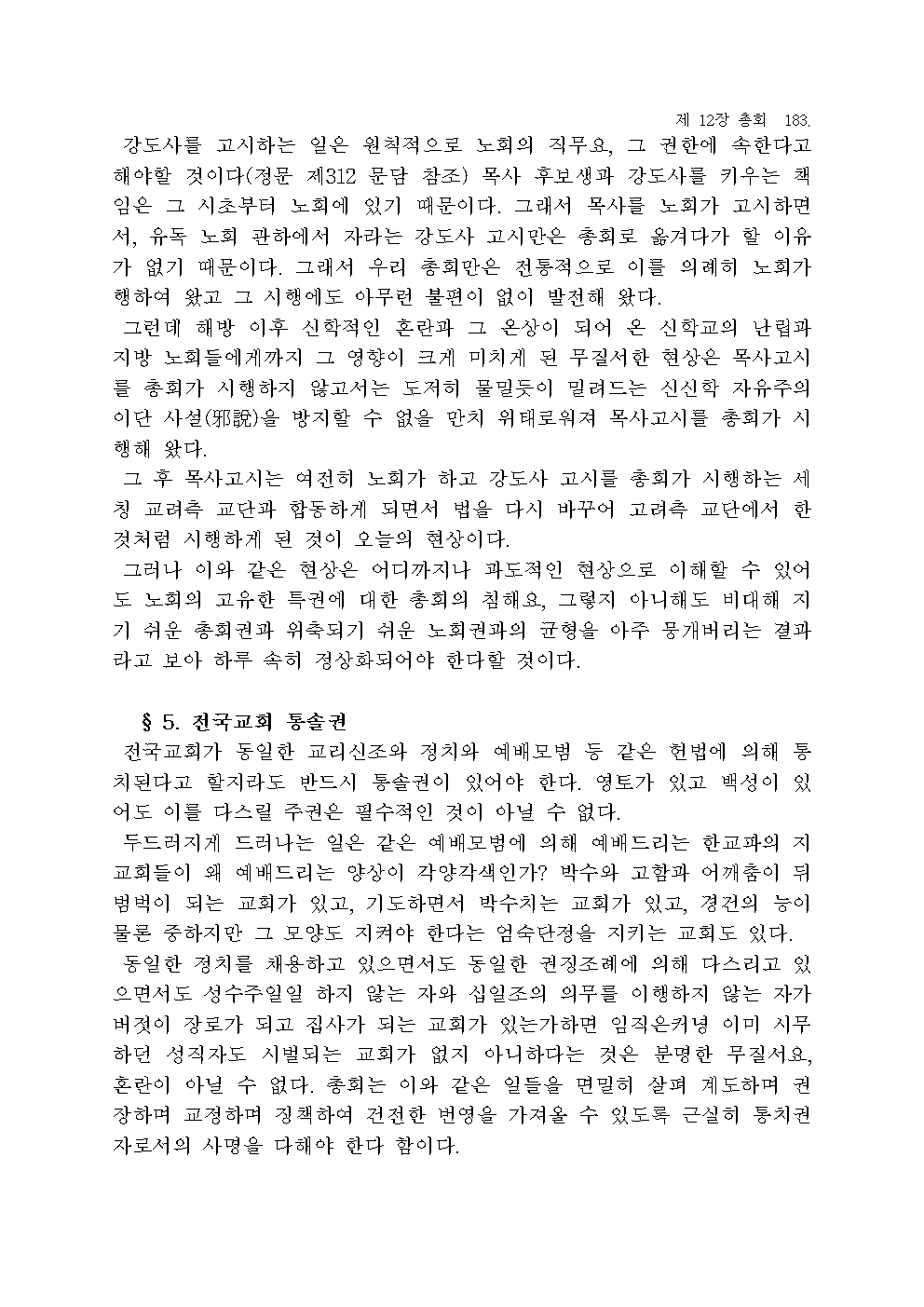 장로교 헌법 해설185.jpg