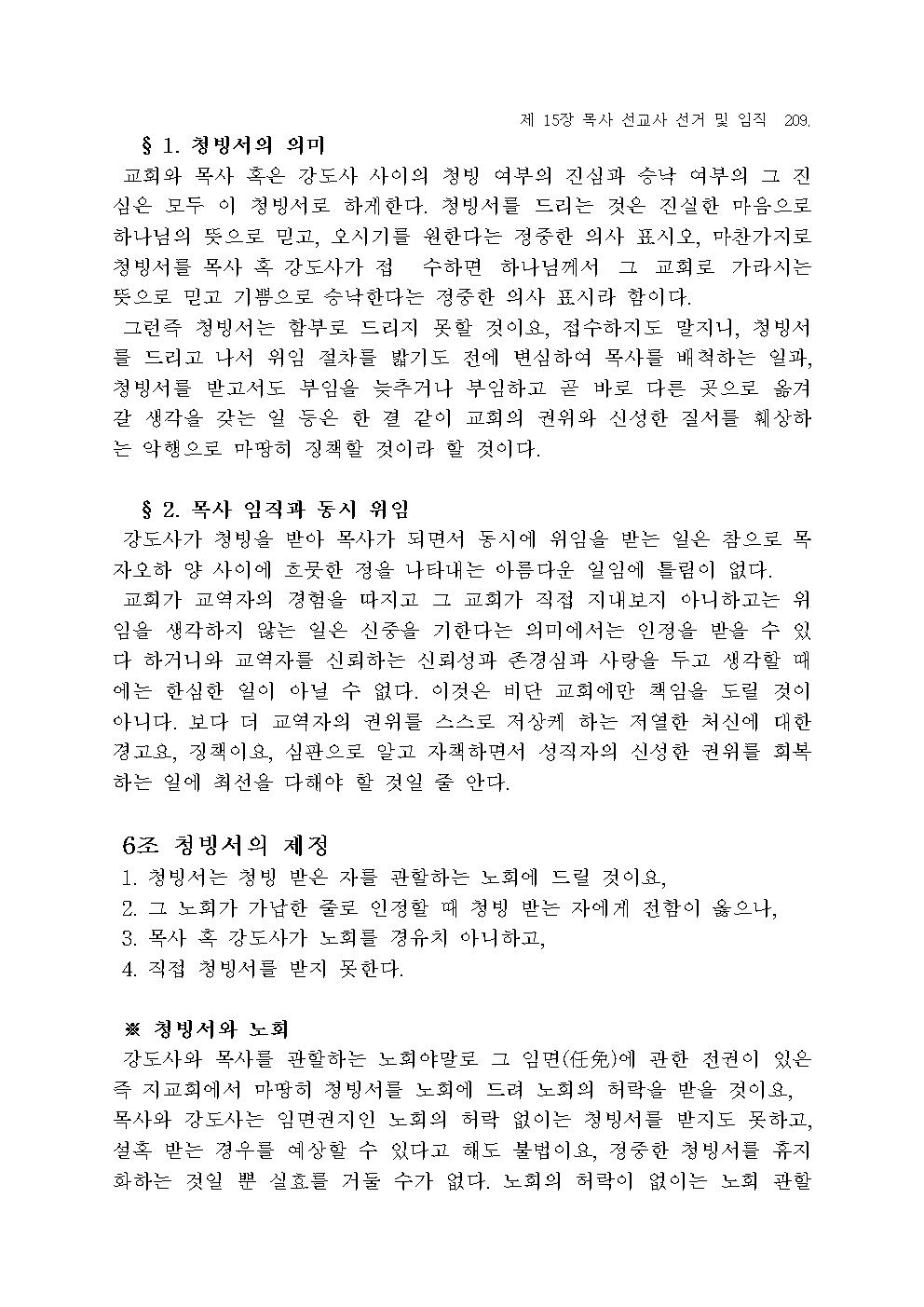 장로교 헌법 해설211.jpg