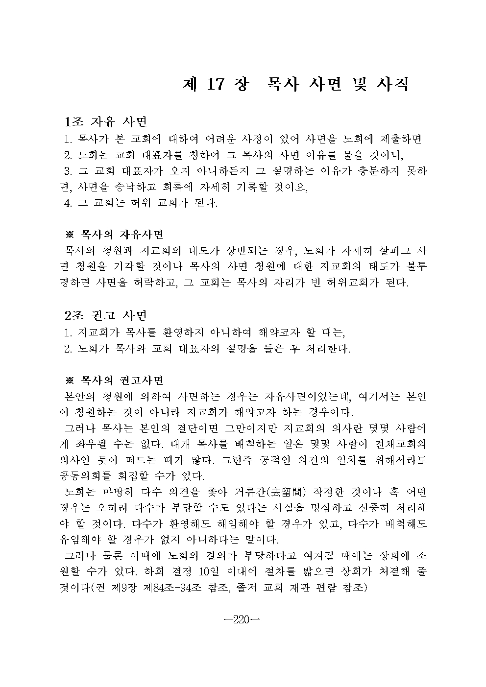 장로교 헌법 해설222.jpg