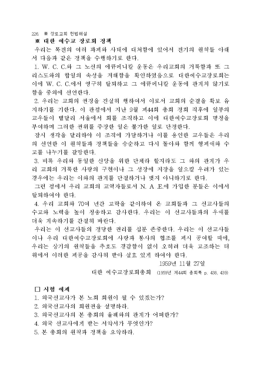 장로교 헌법 해설228.jpg