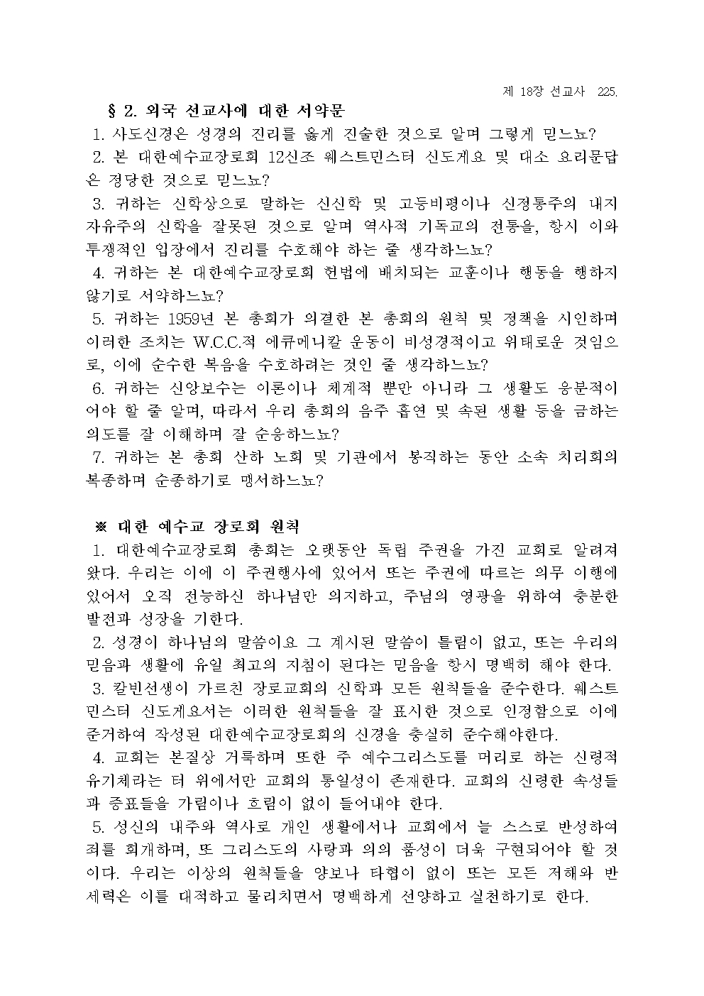 장로교 헌법 해설227.jpg