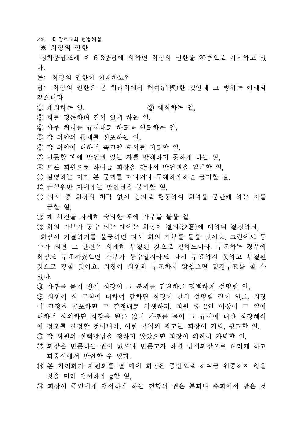 장로교 헌법 해설230.jpg