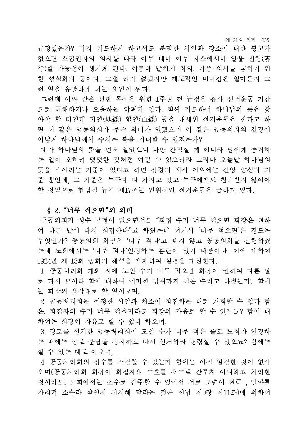 장로교 헌법 해설237.jpg