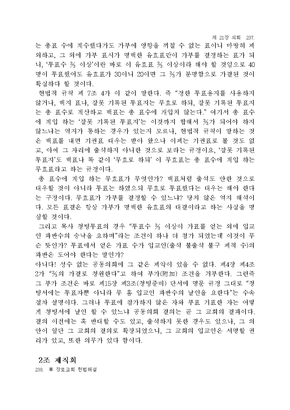 장로교 헌법 해설239.jpg