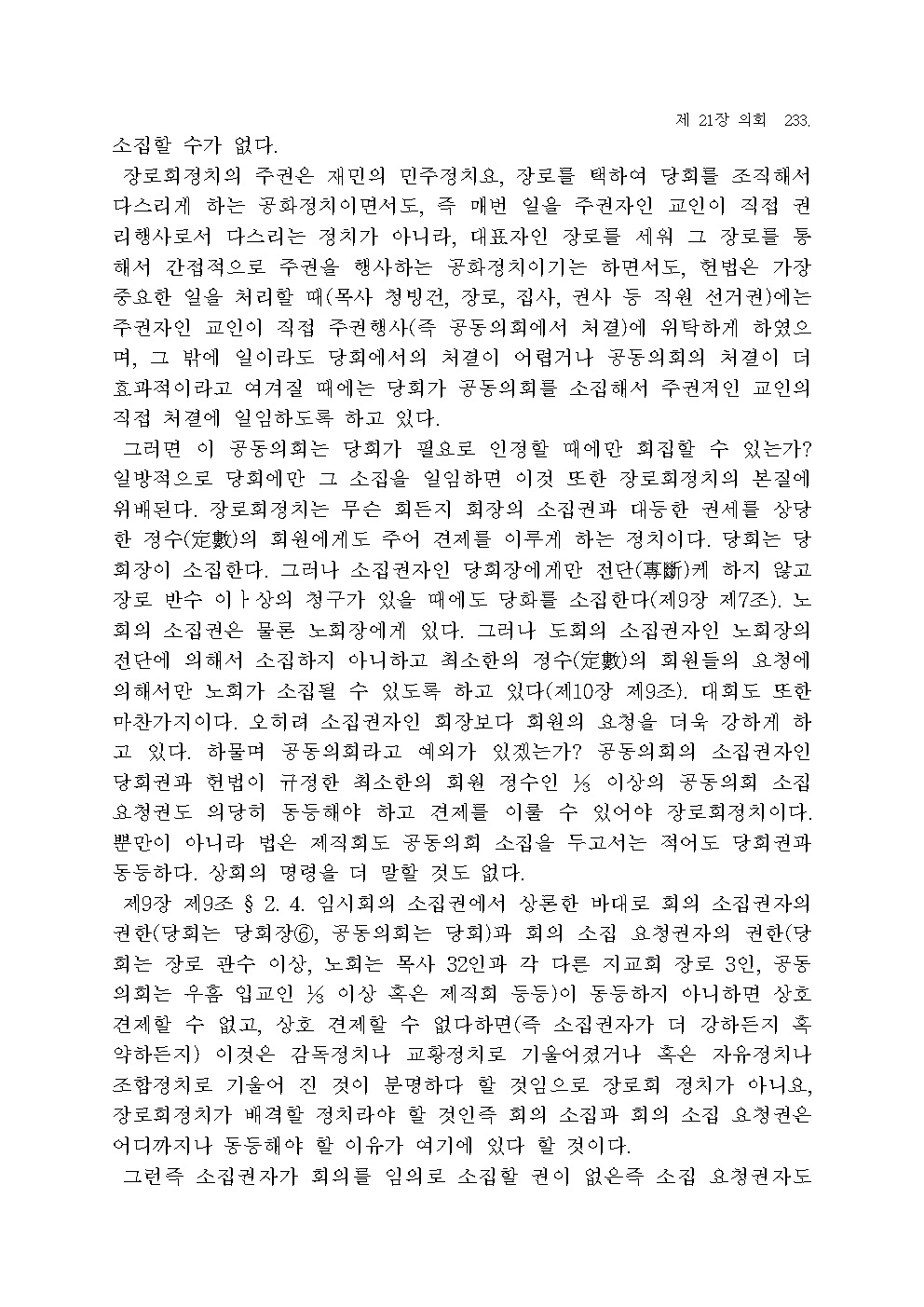 장로교 헌법 해설235.jpg