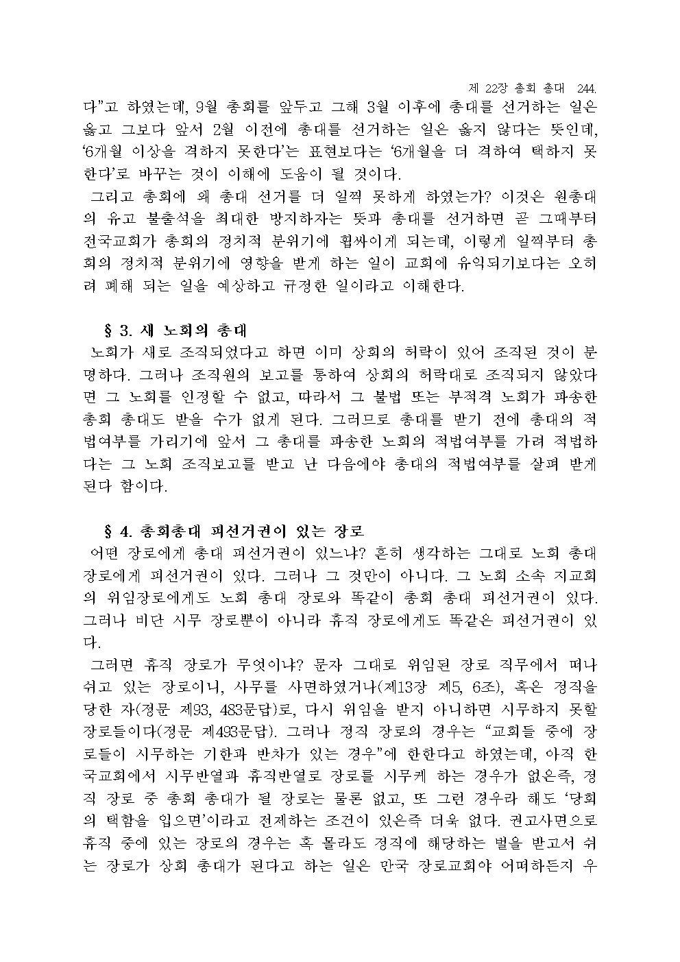 장로교 헌법 해설246.jpg